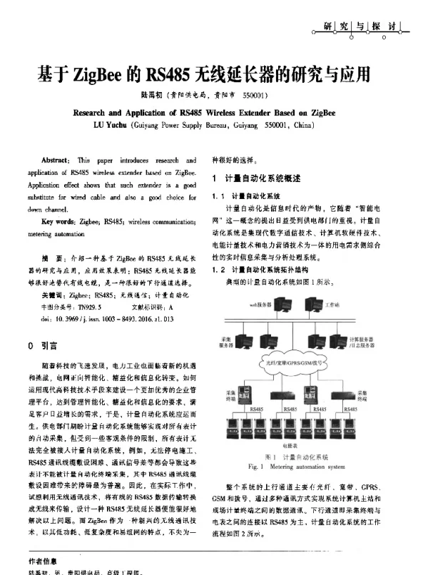 基于ZigBee的RS485无线延长器的研究与应用