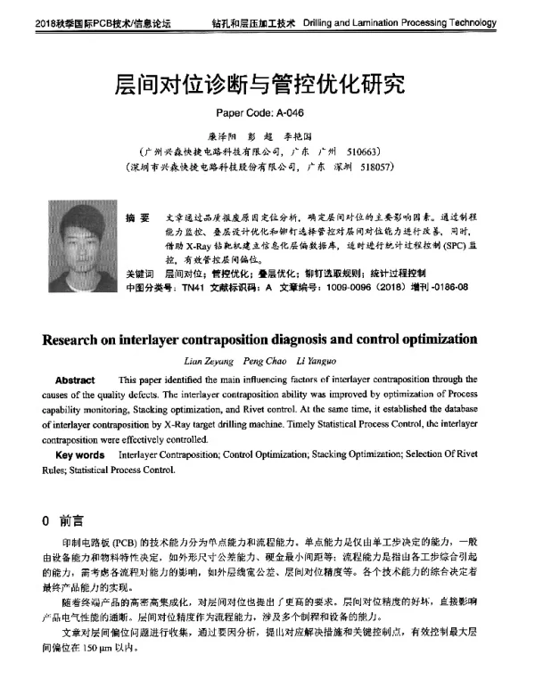 层间对位诊断与管控优化研究