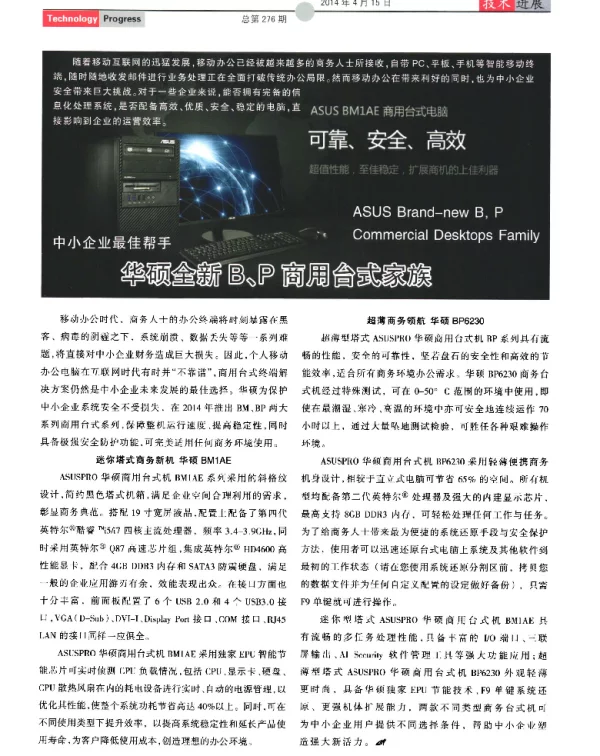 华硕全新B、P商用台式家族
