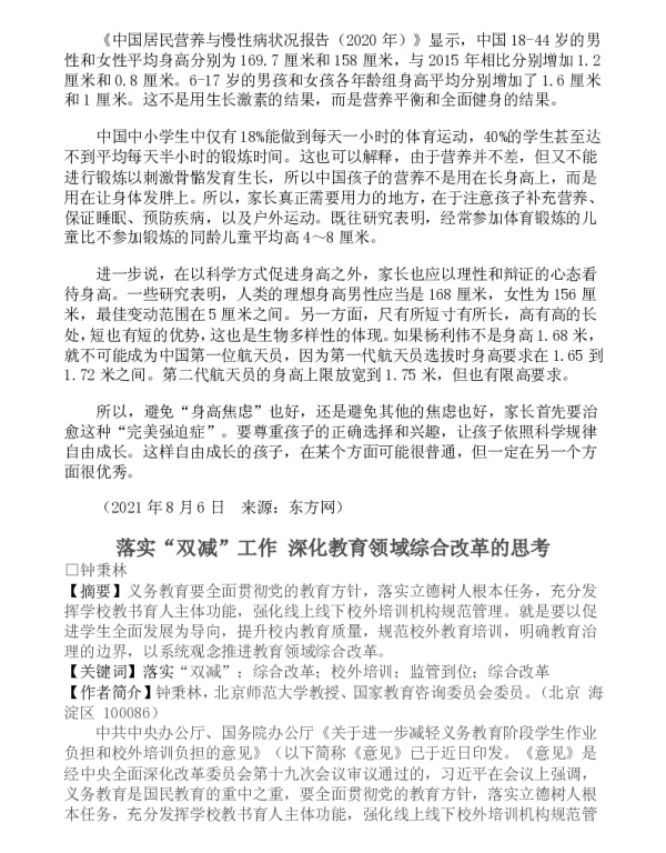 落实“双减”工作深化教育领域综合改革的思考