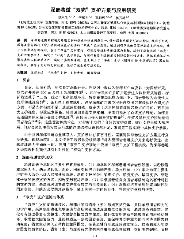 深部巷道双壳支护方案与应用研究