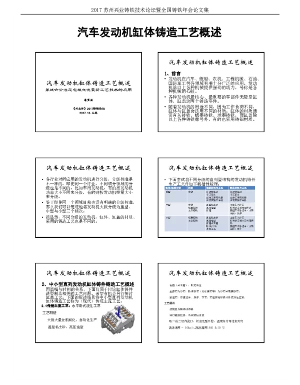汽车发动机缸体铸造工艺概述