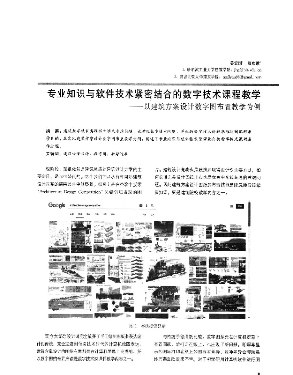 专业知识与软件技术紧密结合的数字技术课程教学--以建筑方案设计数字图布置教学为例