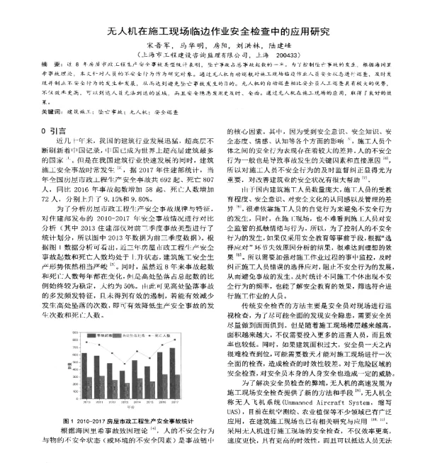 无人机在施工现场临边作业安全检查中的应用研究