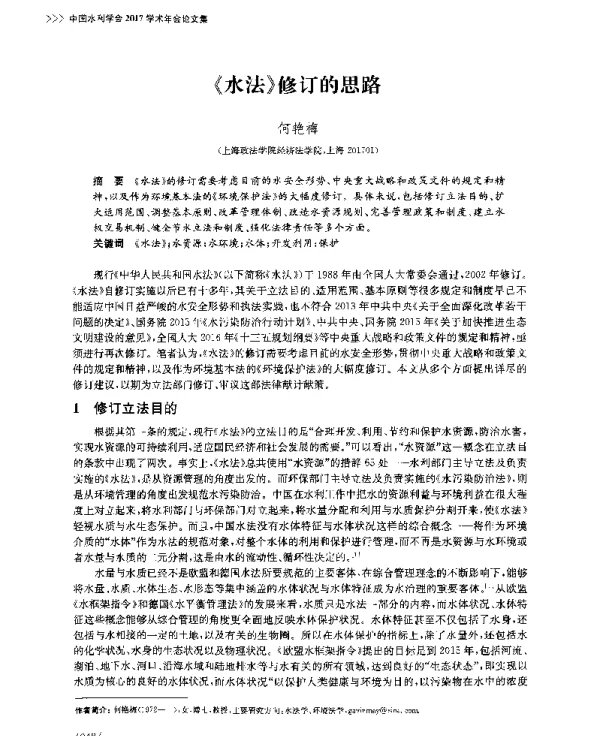 《水法》修订的思路