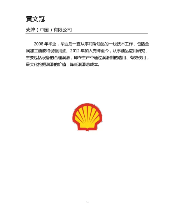 壳牌液压油助力节能增效