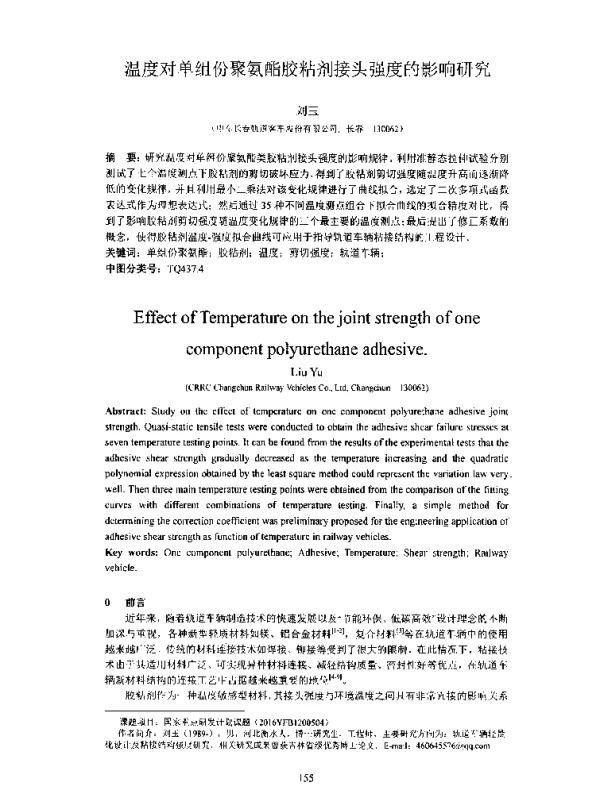 温度对单组份聚氨酯胶粘剂接头强度的影响研究