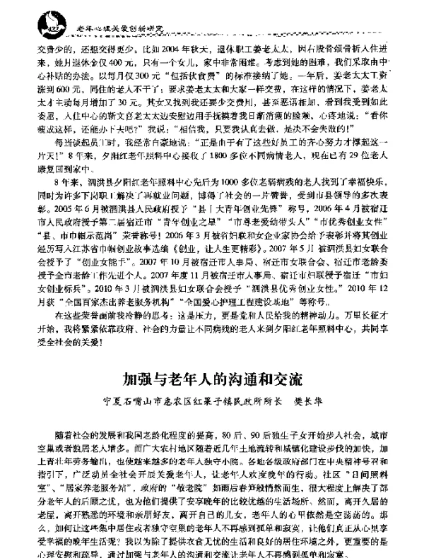 加强与老年人的沟通和交流