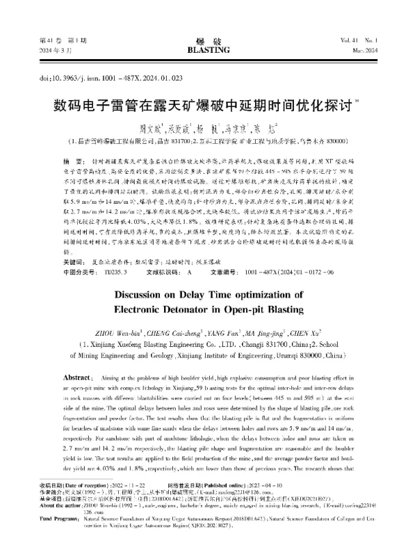 数码电子雷管在露天矿爆破中延期时间优化探讨