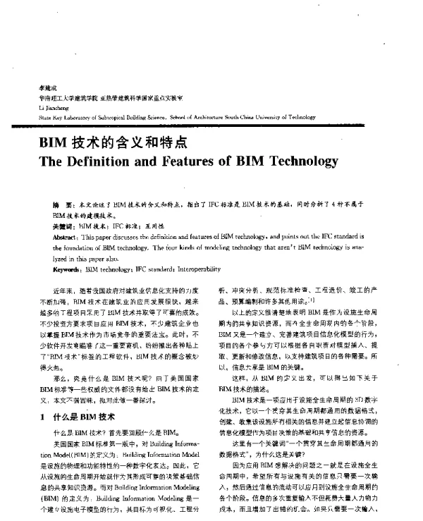 BIM技术的含义和特点