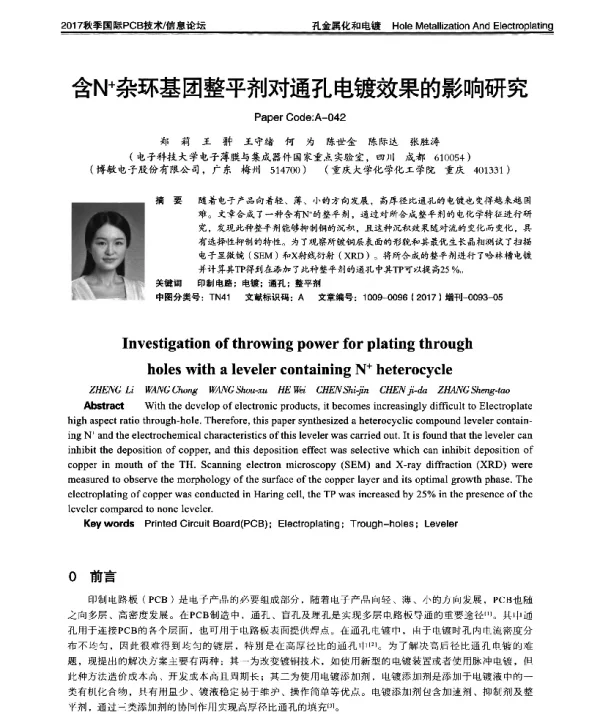 含N+杂环基团整平剂对通孔电镀效果的影响研究