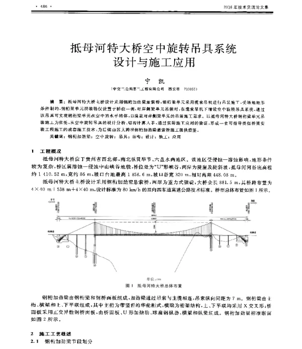 抵母河特大桥空中旋转吊具系统设计与施工应用