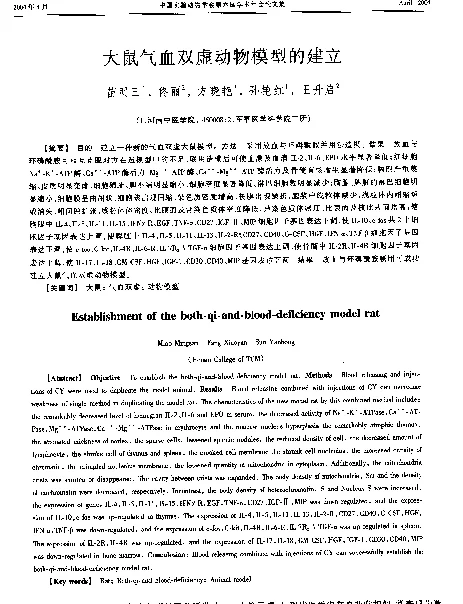 大鼠气血双虚动物模型的建立