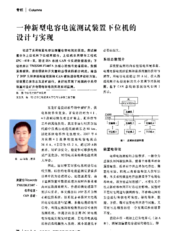 一种新型电容电流测试装置下位机的设计与实现