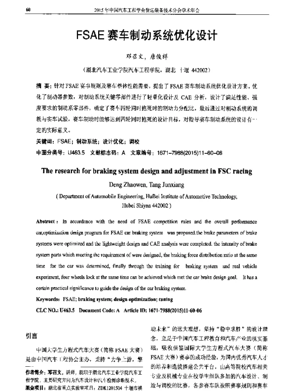 FSAE赛车制动系统优化设计