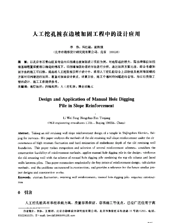 人工挖孔桩在边坡加固工程中的设计应用