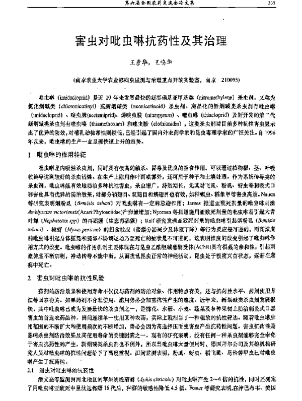 害虫对吡虫啉抗药性及其治理