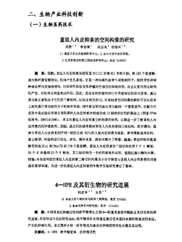 4-HPR及其衍生物的研究进展