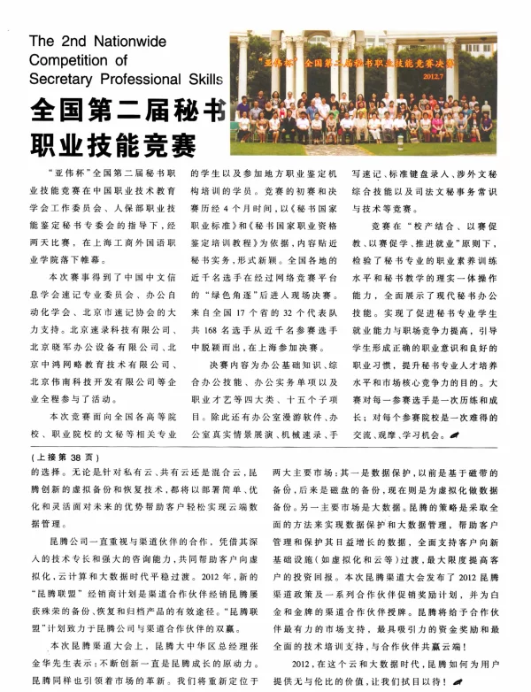 全国第二届秘书职业技能竞赛