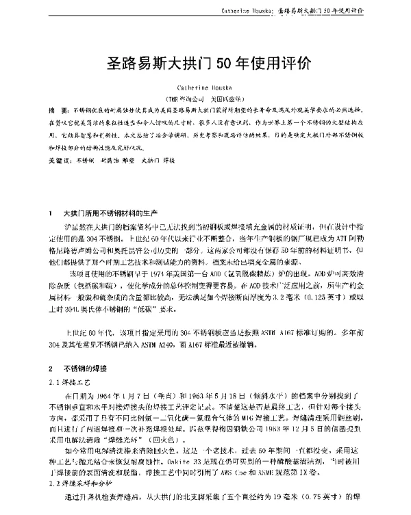 圣路易斯大拱门50年使用评价