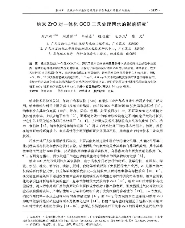 纳米ZnO对一体化OCO工艺处理污水的影响研究