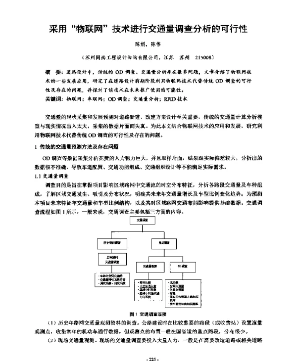 采用物联网技术进行交通量调查分析的可行性