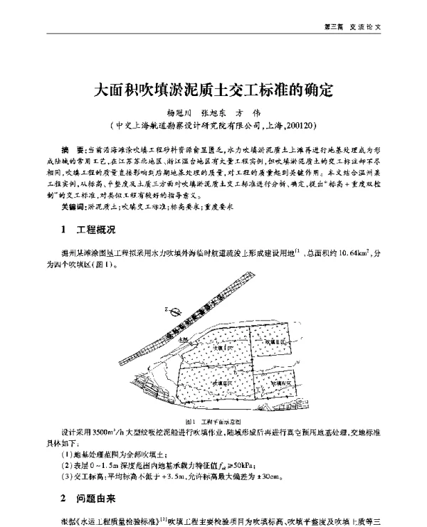 大面积吹填淤泥质土交工标准的确定