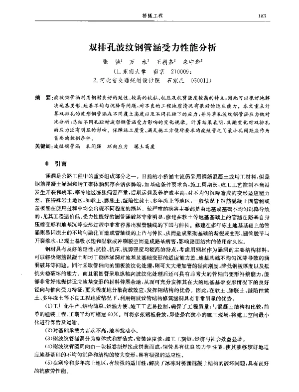 双排孔波纹钢管涵受力性能分析