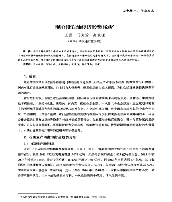 现阶段石油经济形势浅析
