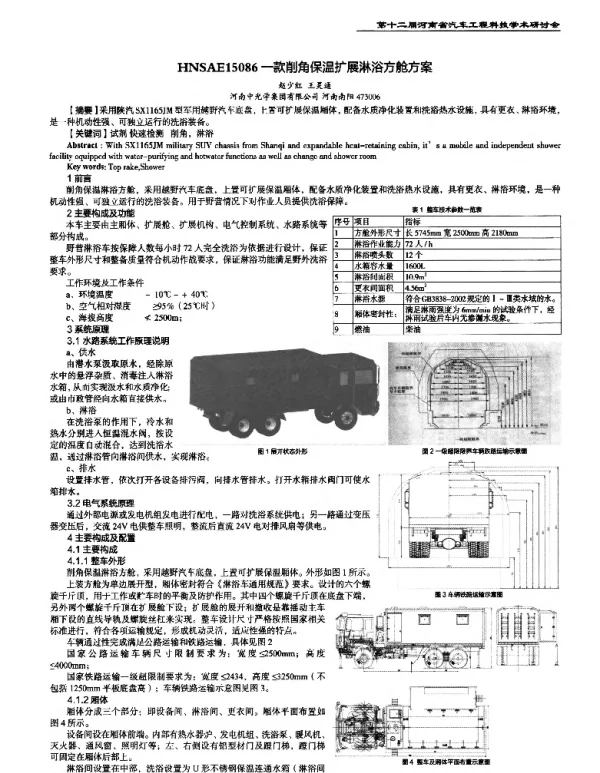 一款削角保温扩展淋浴方舱方案