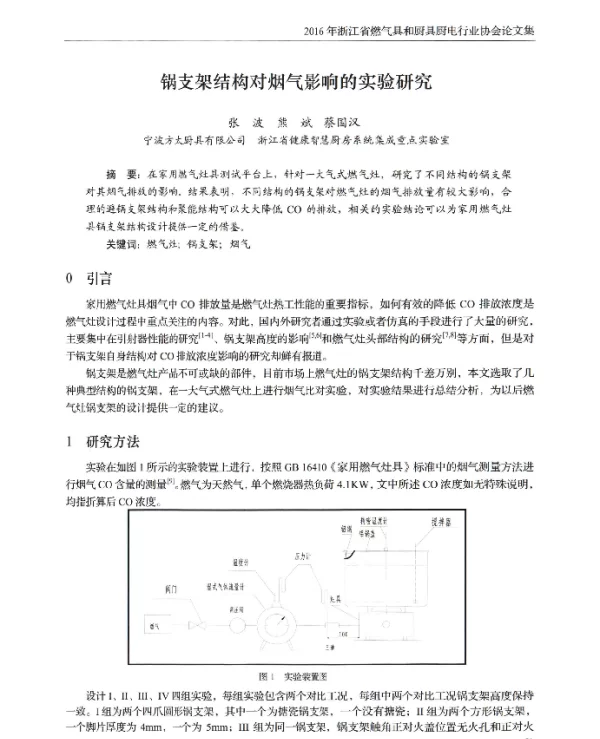 锅支架结构对烟气影响的实验研究