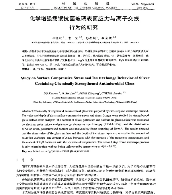 化学增强载银抗菌玻璃表面应力与离子交换行为的研究