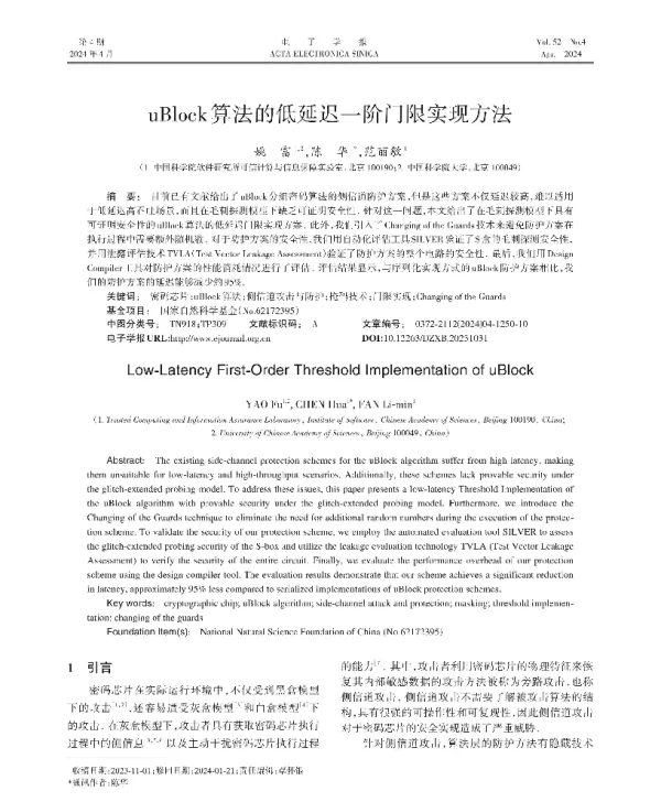 uBlock算法的低延迟一阶门限实现方法