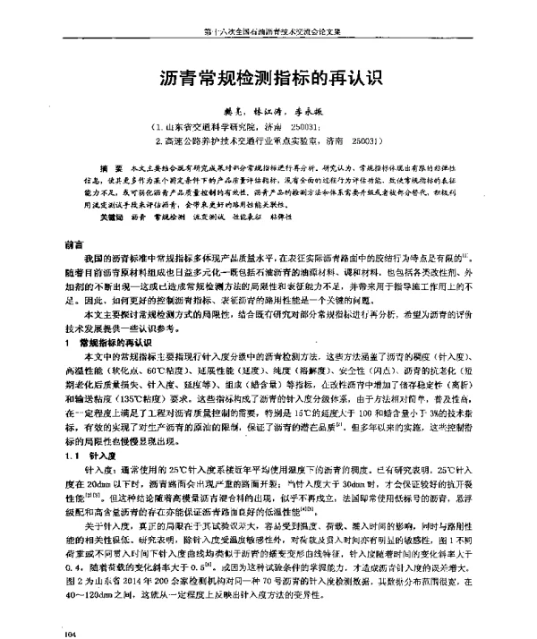沥青常规检测指标的再认识