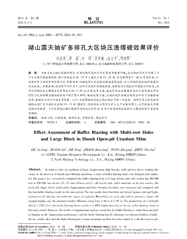 湖山露天铀矿多排孔大区块压渣爆破效果评价