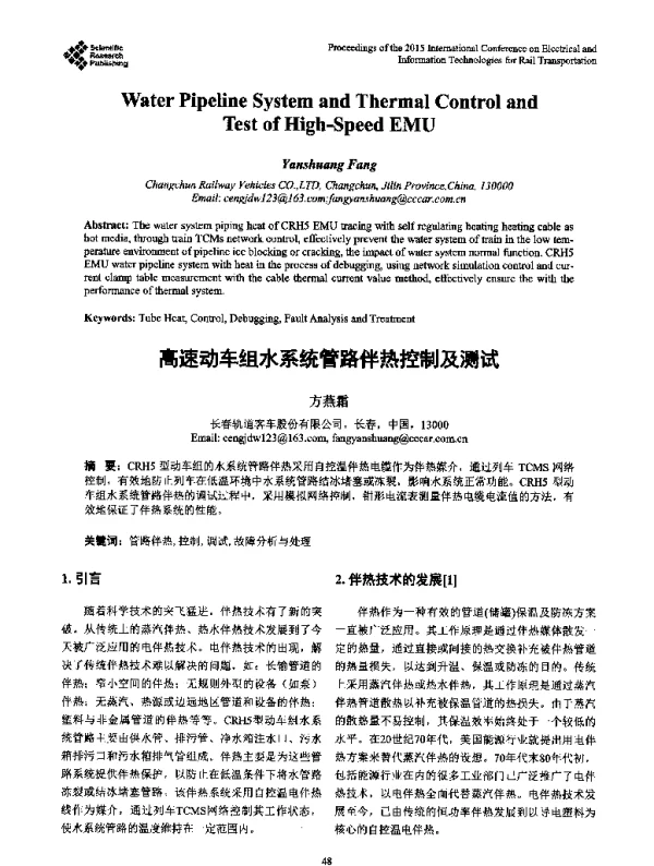 高速动车组水系统管路伴热控制及测试