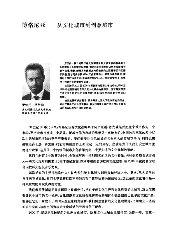 博洛尼亚--从文化城市到创意城市