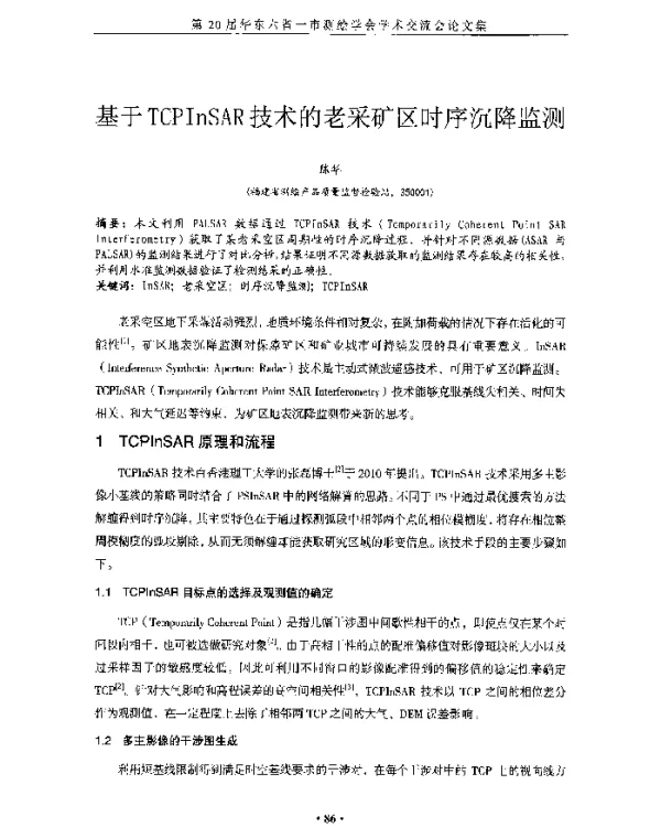 基于TCPInSAR技术的老采矿区时序沉降监测