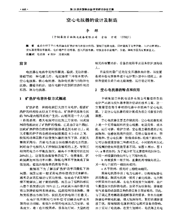 空心电抗器的设计及制造