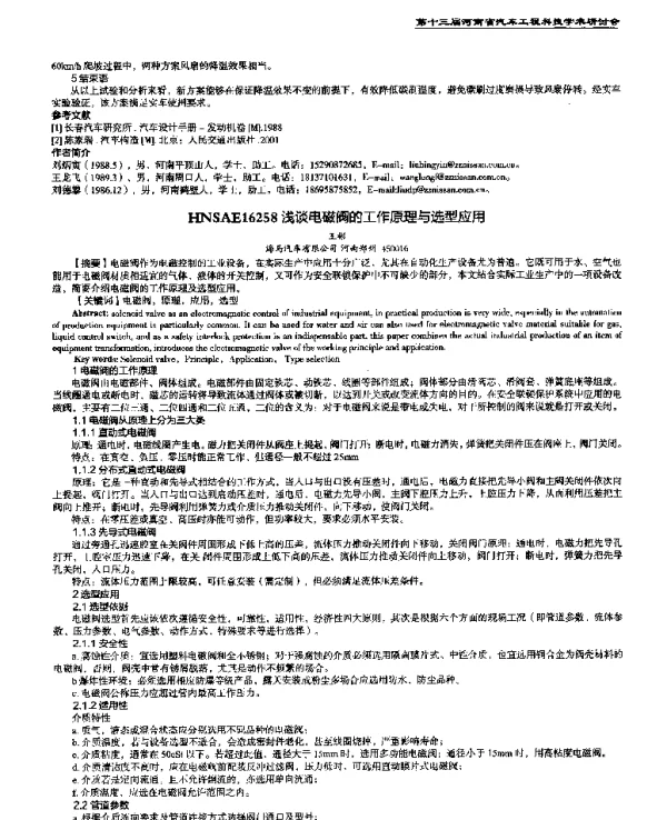 浅谈电磁阀的工作原理与选型应用