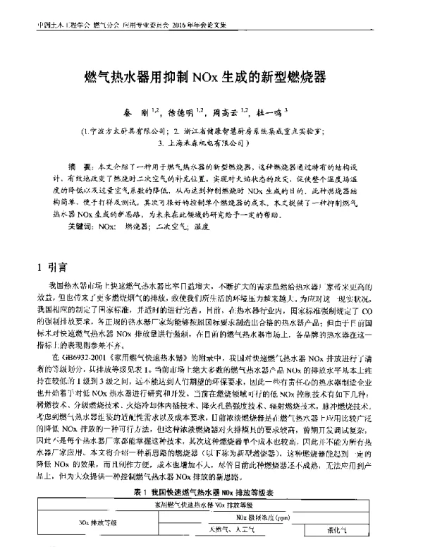 燃气热水器用抑制NOx生成的新型燃烧器