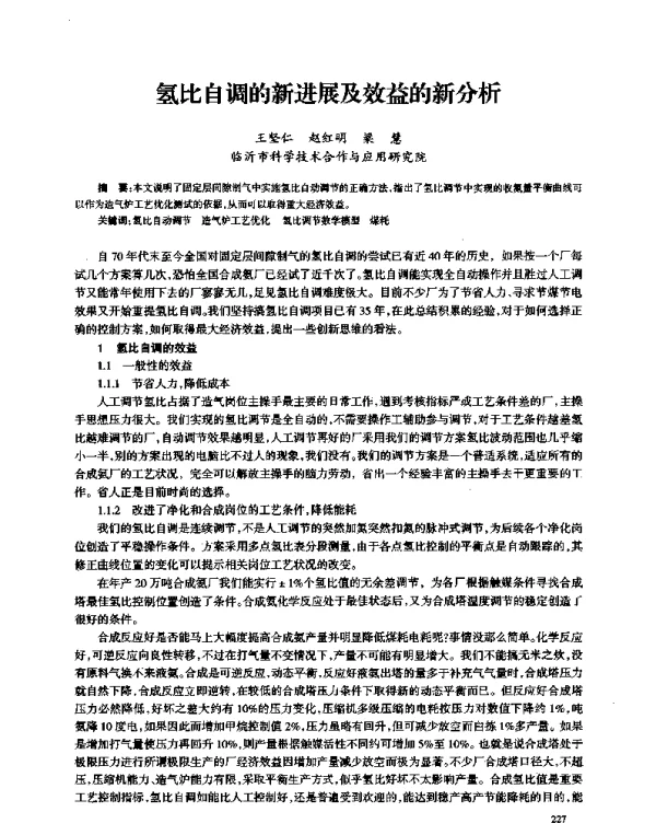 氢比自调的新进展及效益的新分析