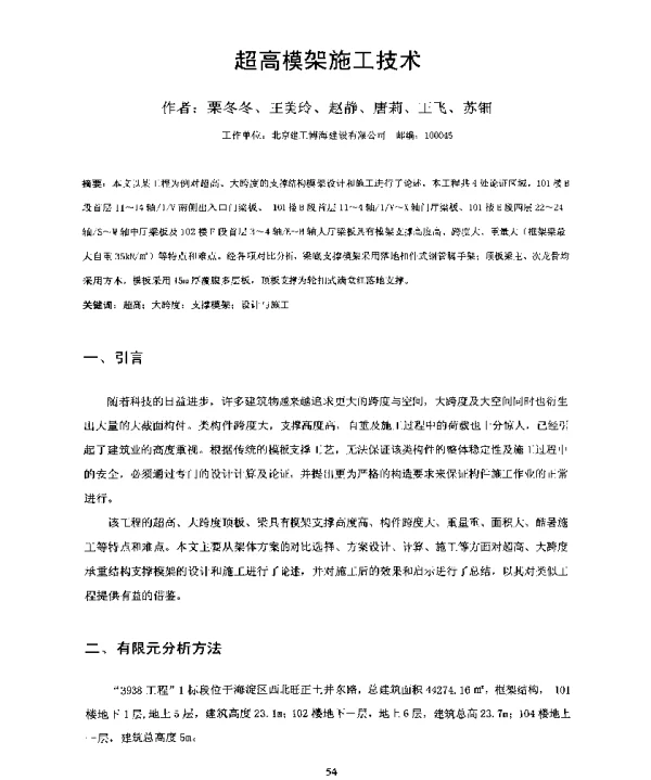 超高架施工技术