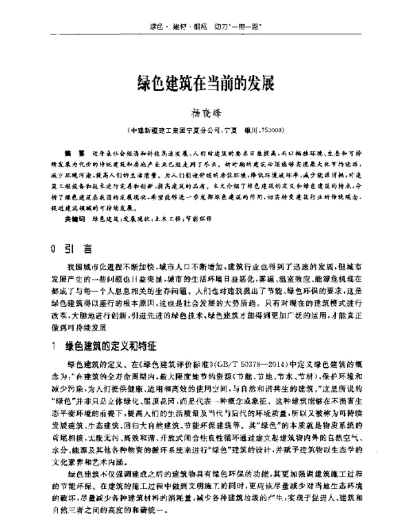 绿色建筑在当前的发展