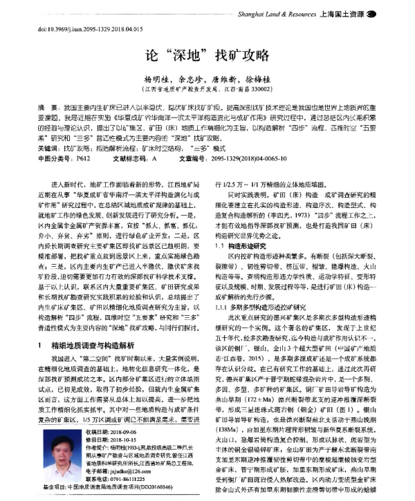 论深地找矿攻略