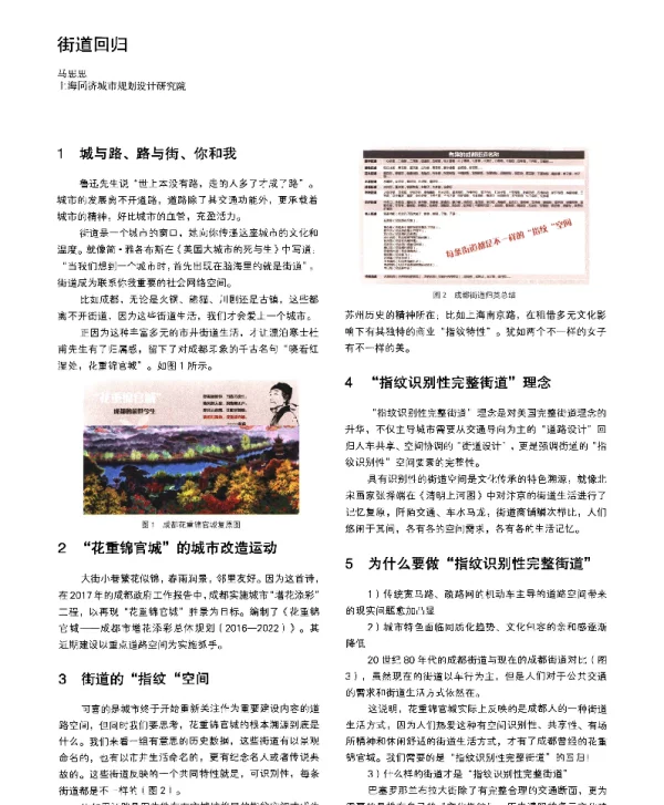 街道回归