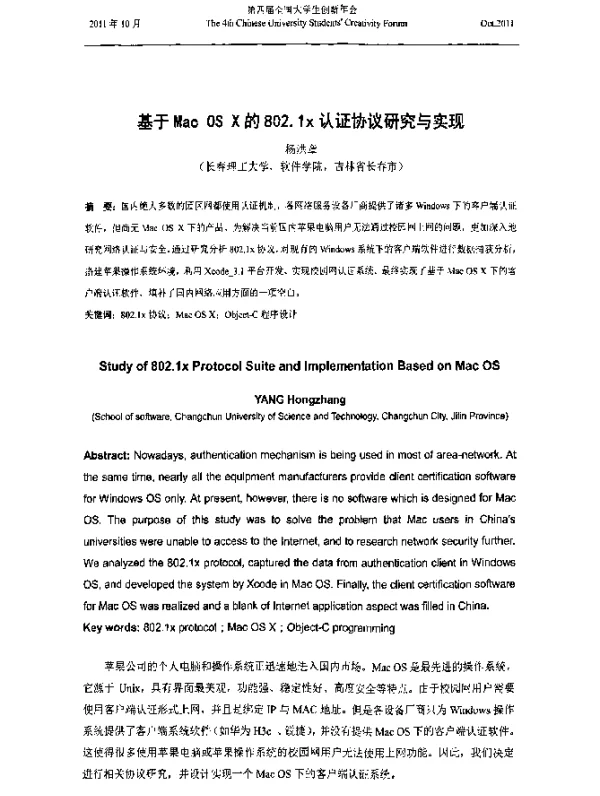基于MacOSX的802.1x认证协议研究与实现