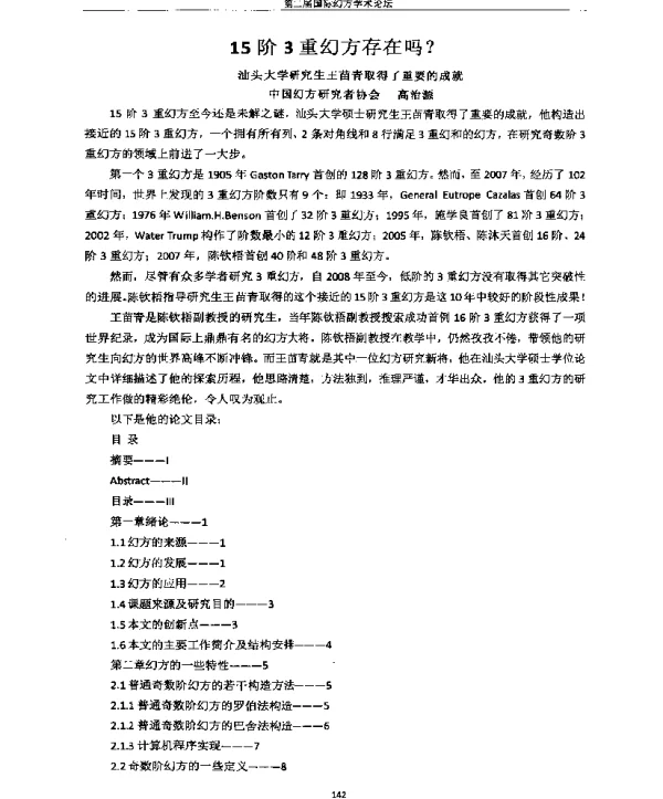 15阶3重幻方存在吗