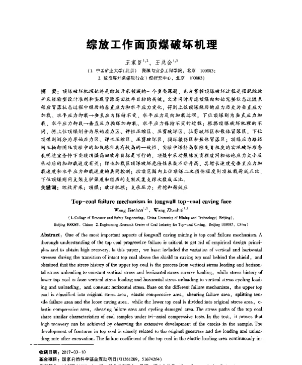 综放工作面顶煤破坏机理