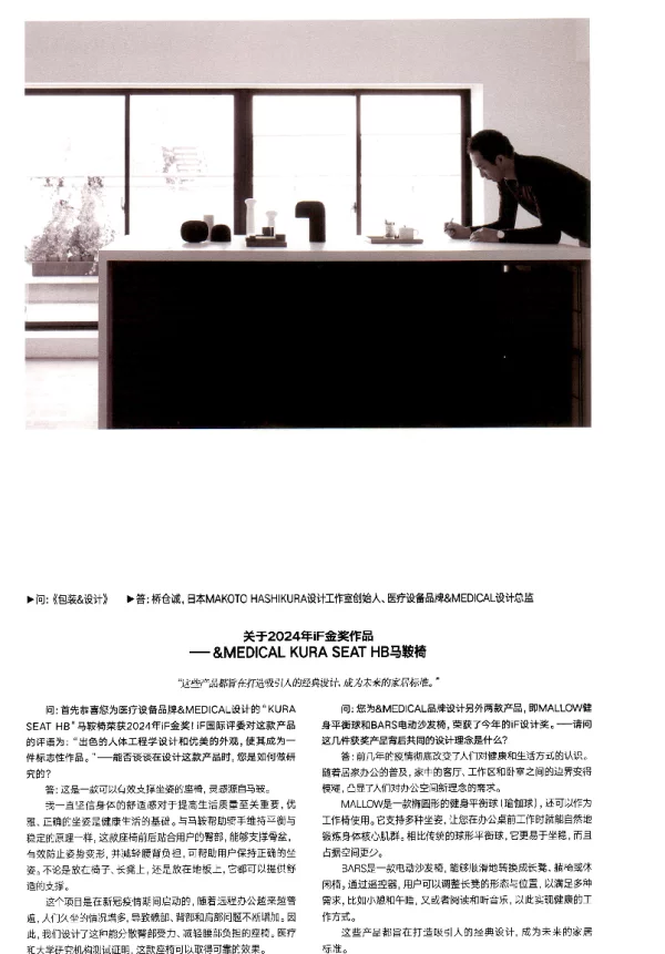 关于2024年iF金奖作品